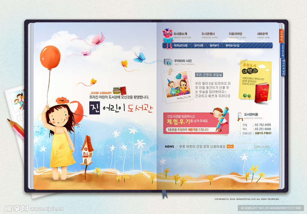 日记本风格卡通网页