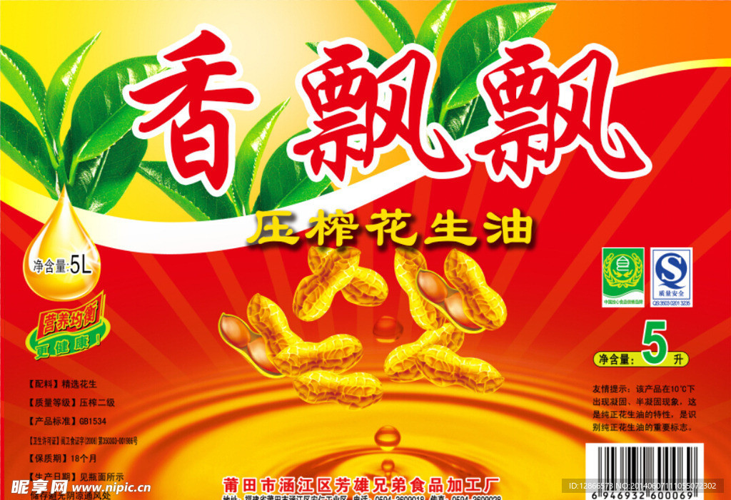 香飘飘花生油包装设计