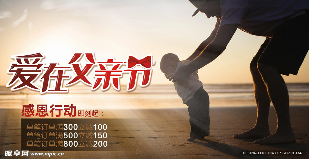 父亲节
