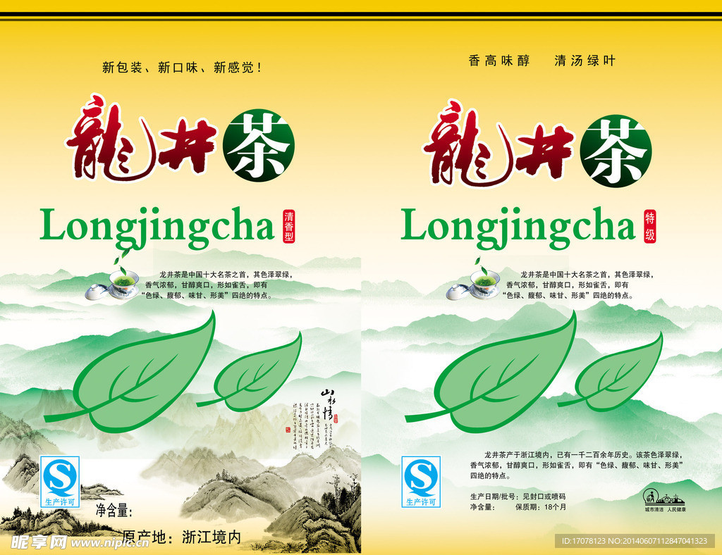 龙井茶包装设计
