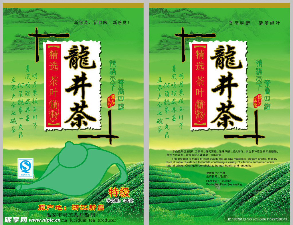 龙井茶包装设计