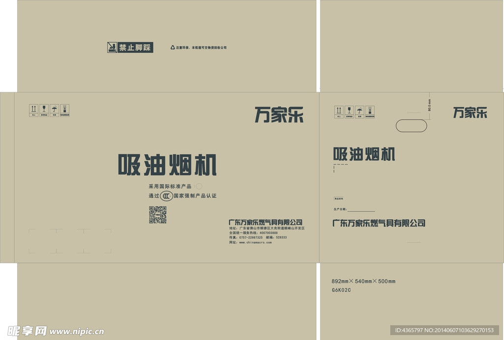 最新万家乐包装样板