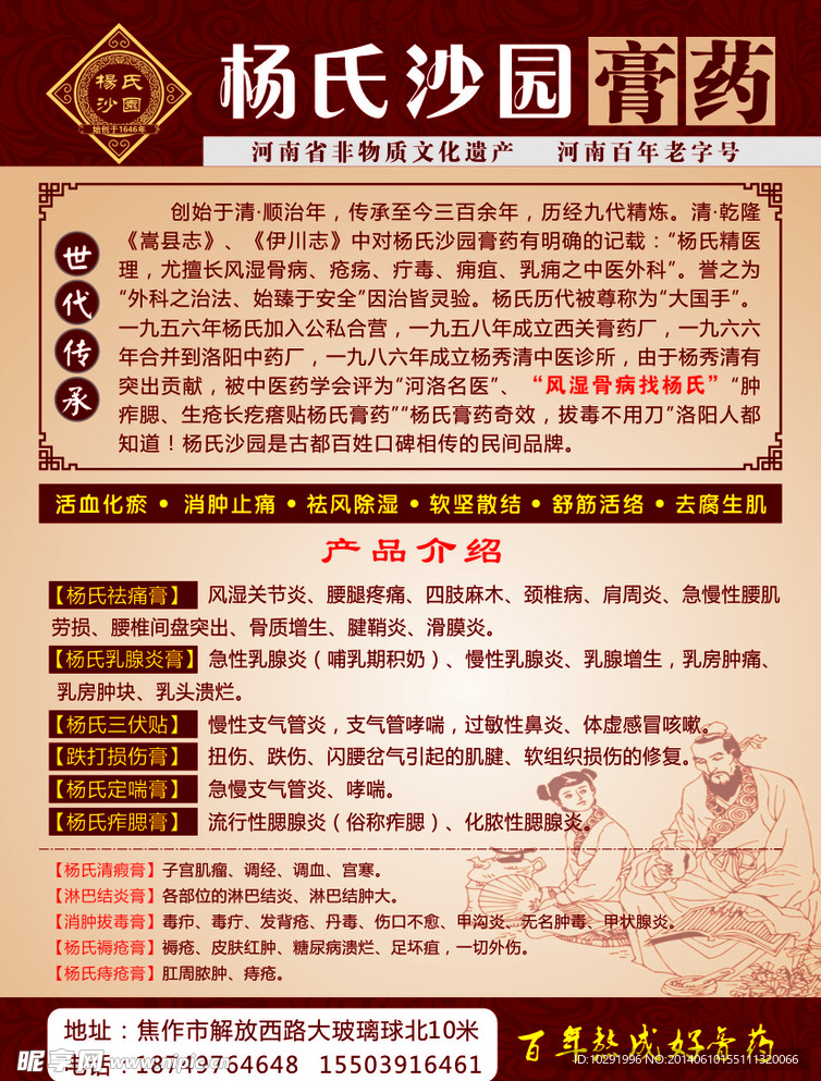 膏药彩页