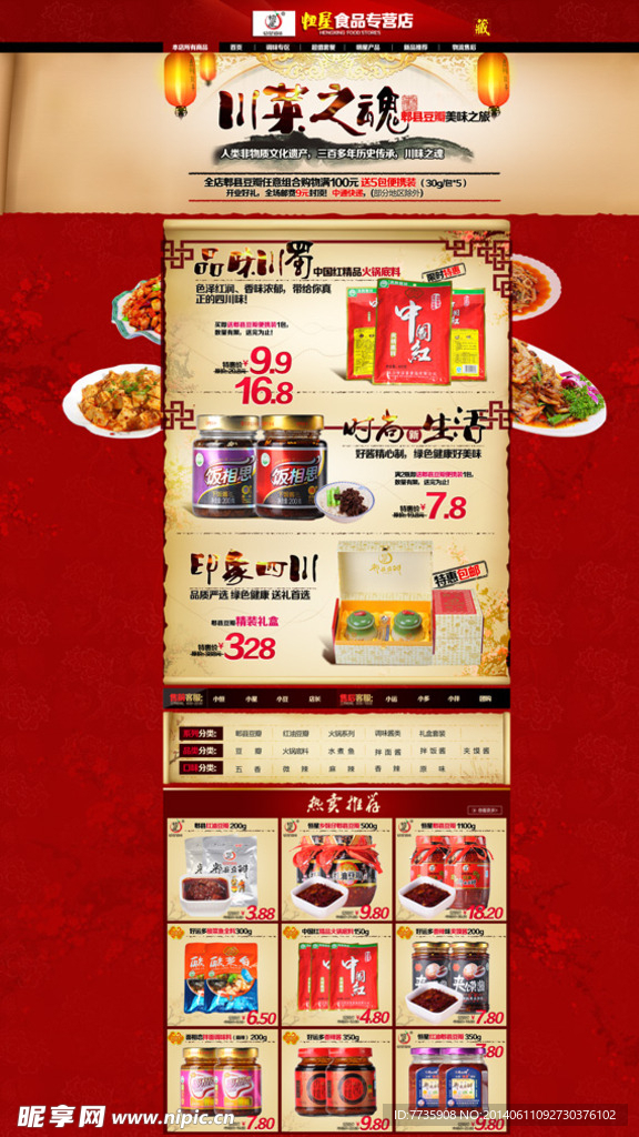 淘宝食品店铺装修模板