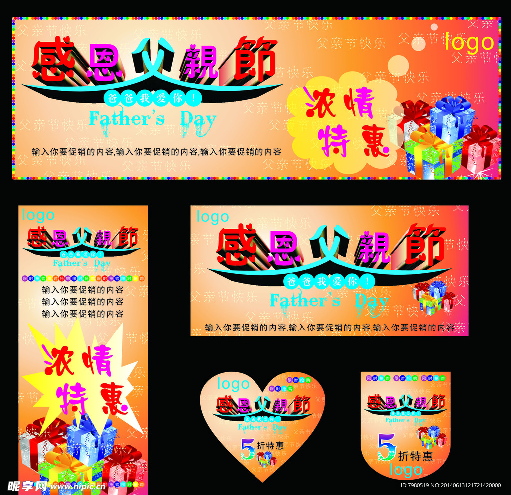 父亲节促销海报