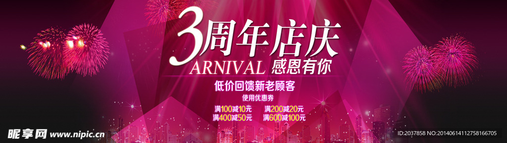 3周年店庆