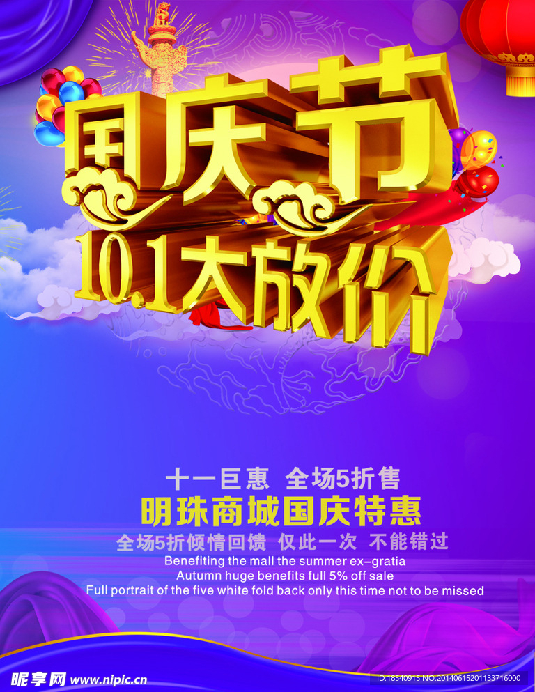 国庆节大放价