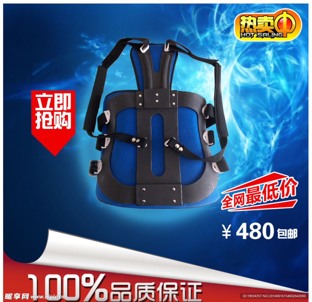 蓝色品质淘宝详情页主图护腰