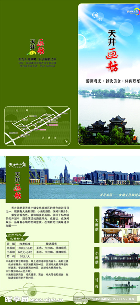 天井画舫宣传折页