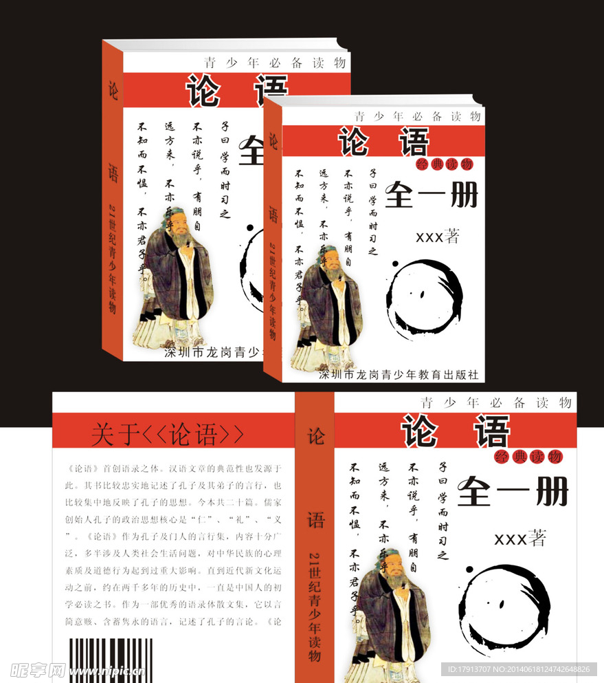 《论语》书籍装帧设计