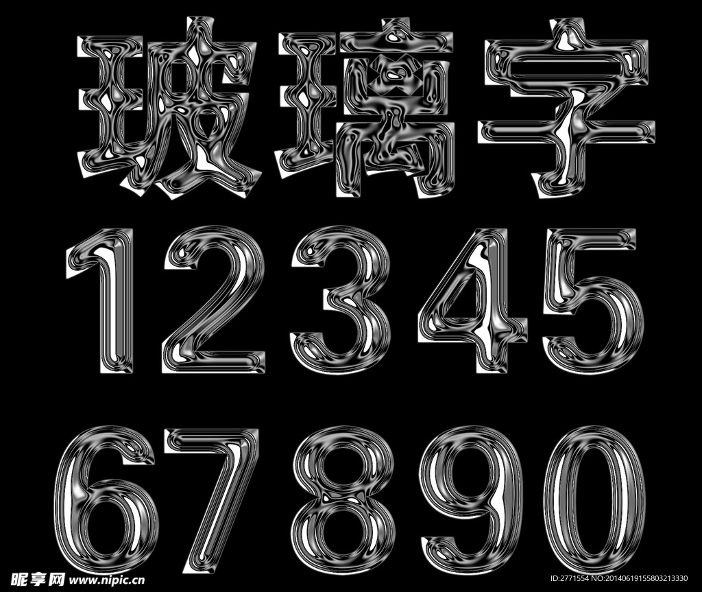 玻璃字