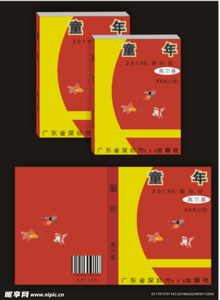童年书籍装帧