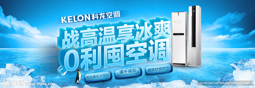 战高温享冰爽0利润囤