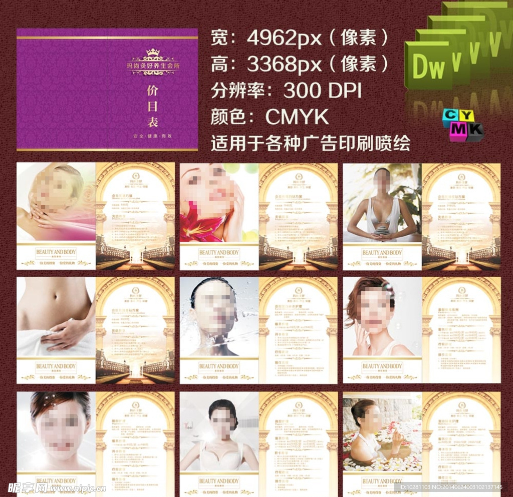 美容院价目表