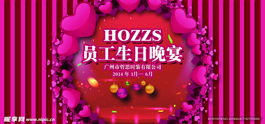 生日会舞台背景