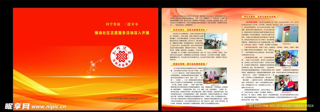 志愿者画册