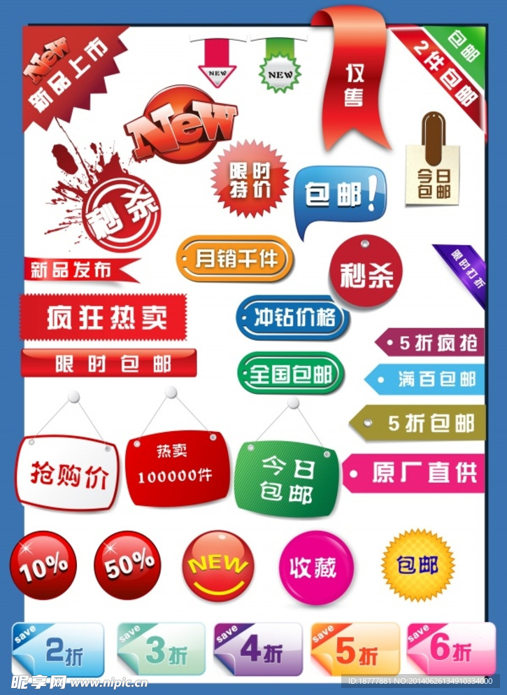 淘宝促销标签PSD分层