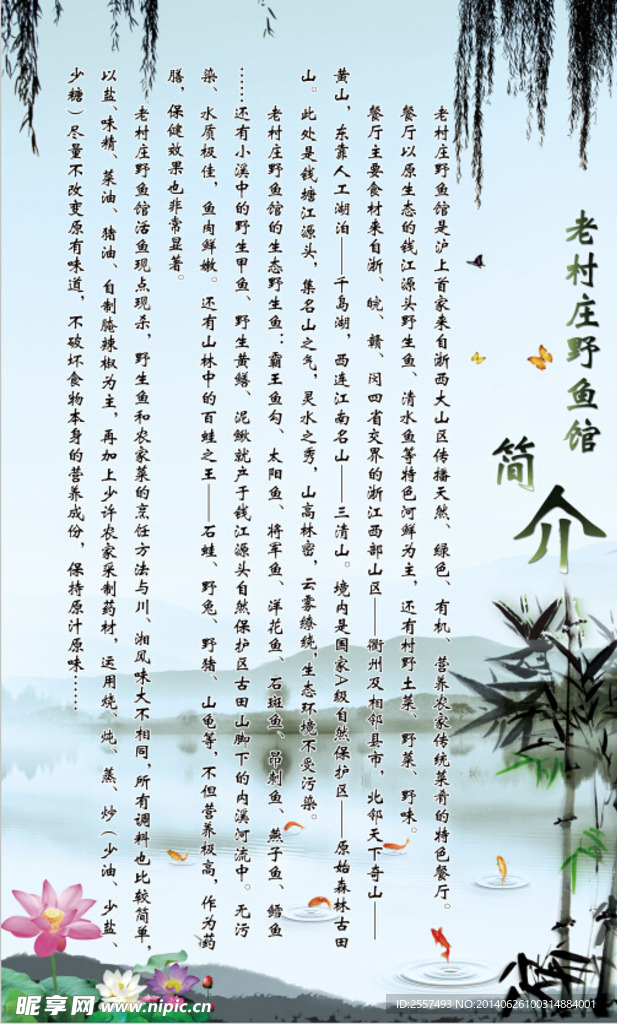 鱼庄简介展板竖版