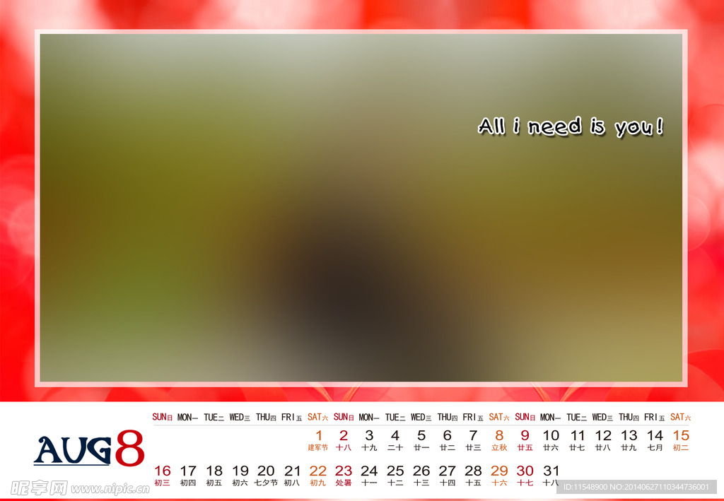 2015年台历八月
