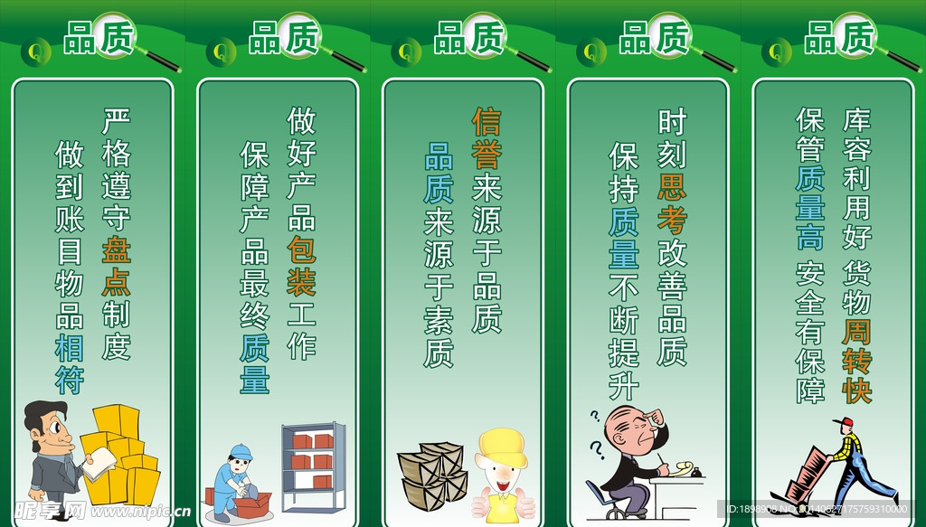 品质标语