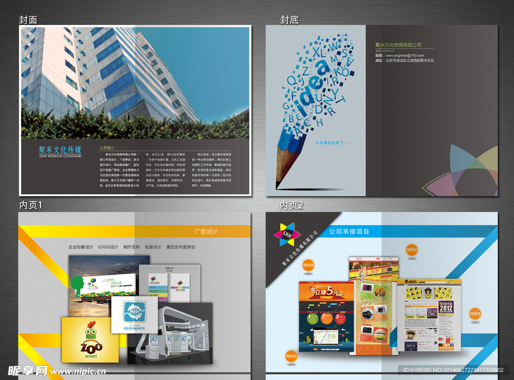 广告公司画册