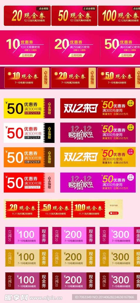 淘宝促销现金劵