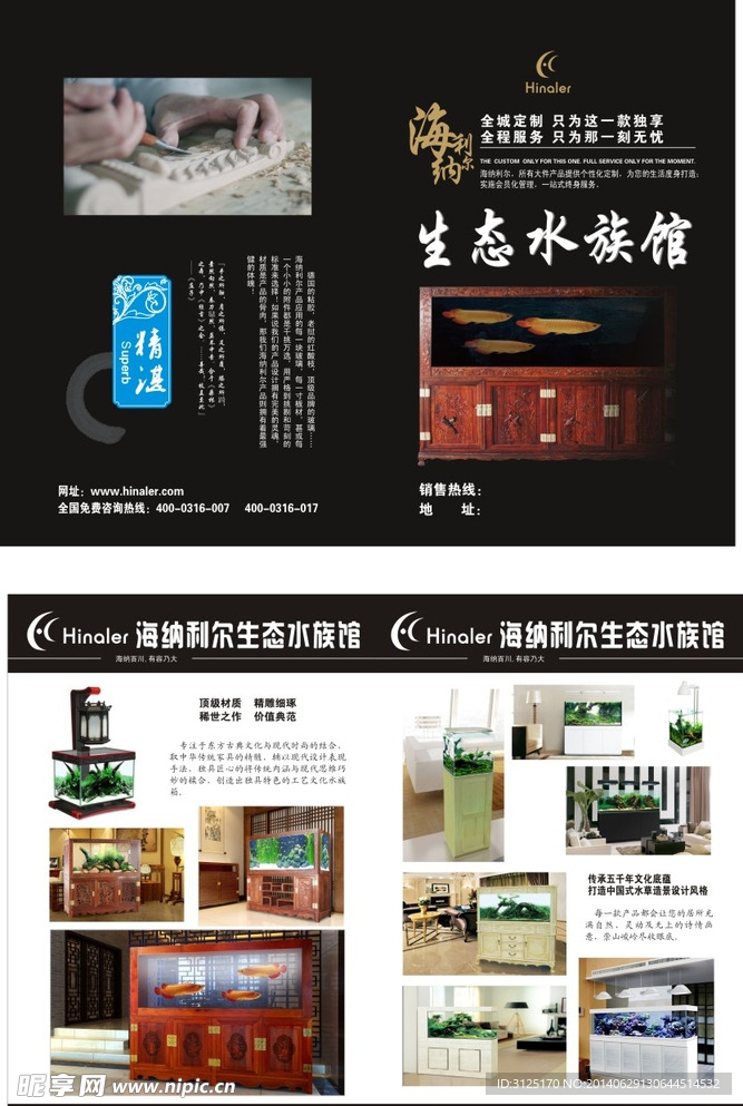 海纳利尔生态水族馆宣