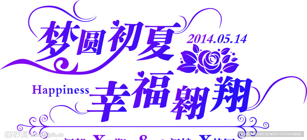 婚礼LOGO
