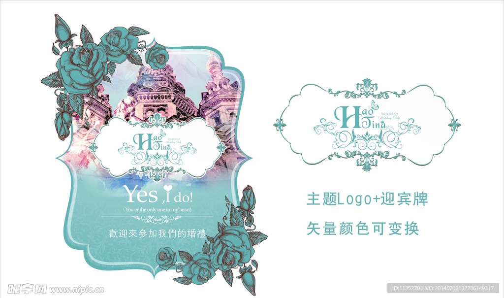 婚礼LOGO迎宾牌