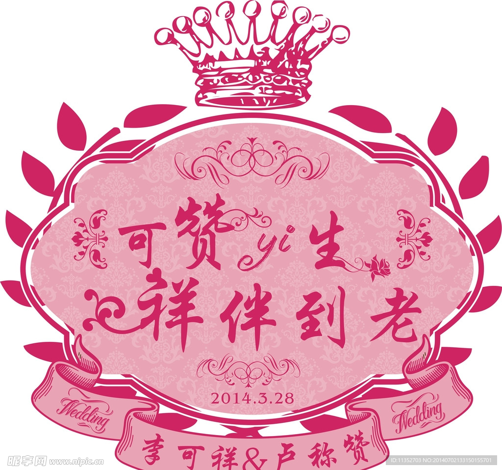 婚礼LOGO