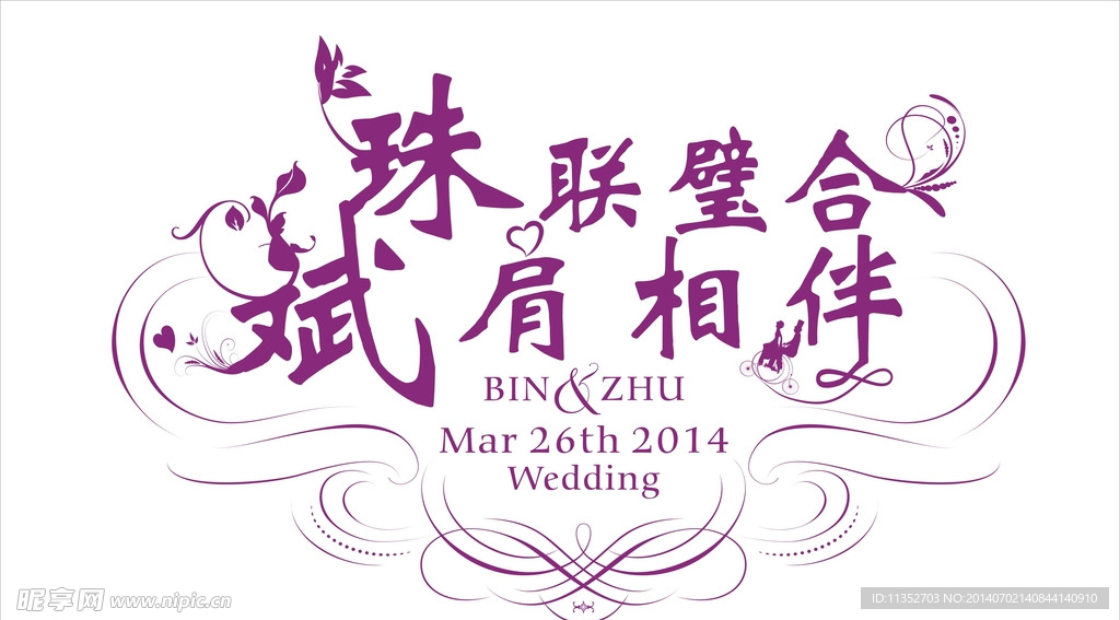 婚礼主题LOGO