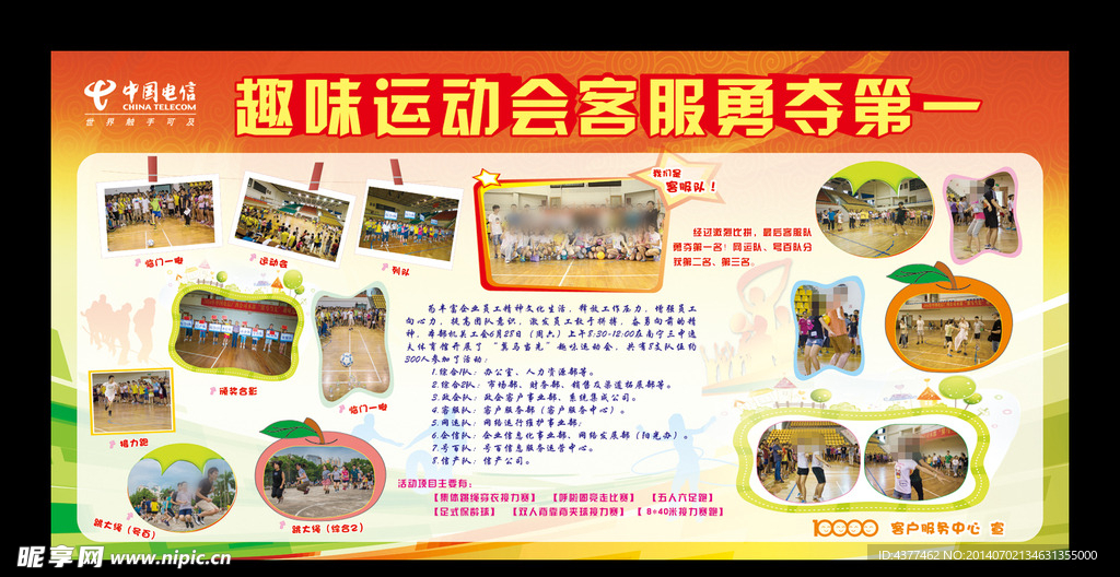 游戏活动板报
