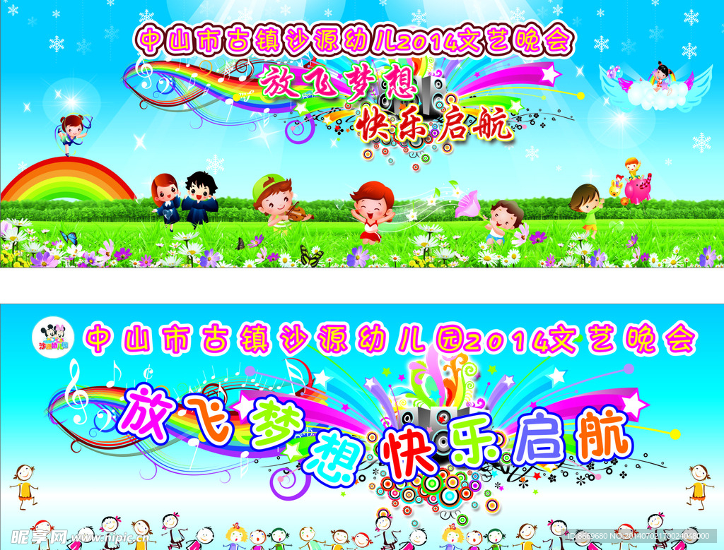 幼儿园舞台背景