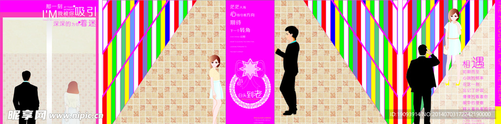 婚庆舞台背景故事情节