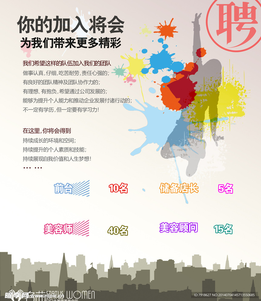 招聘海报展示