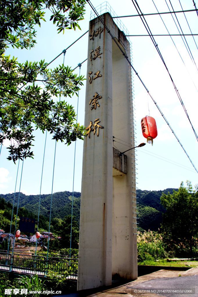 柳溪江索桥