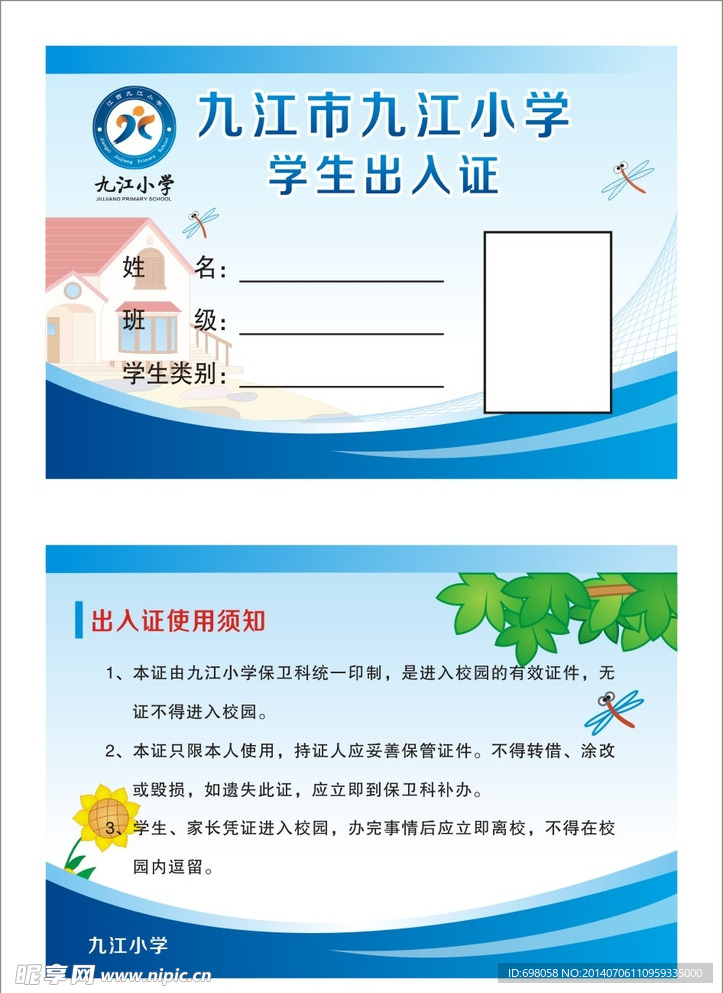 九江市九江小学学生出