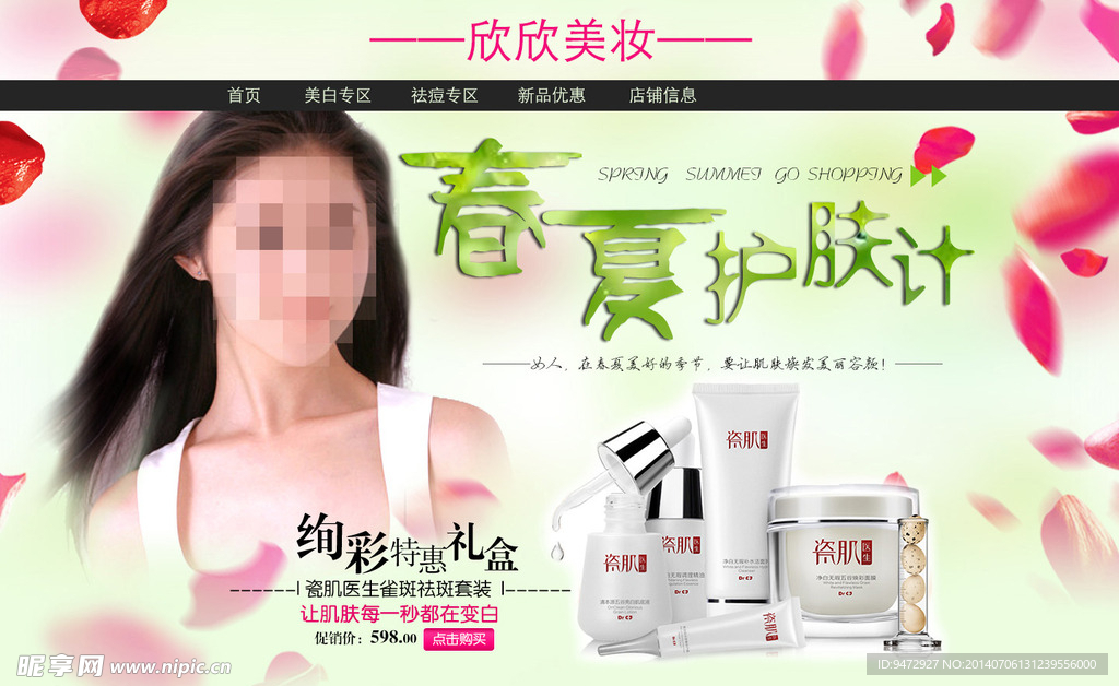 化妆品专题设计