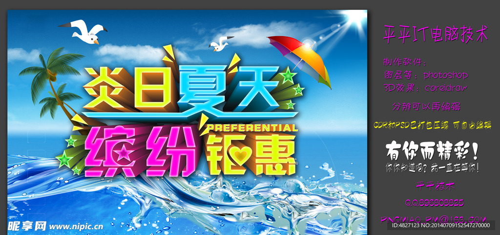 炎日夏天