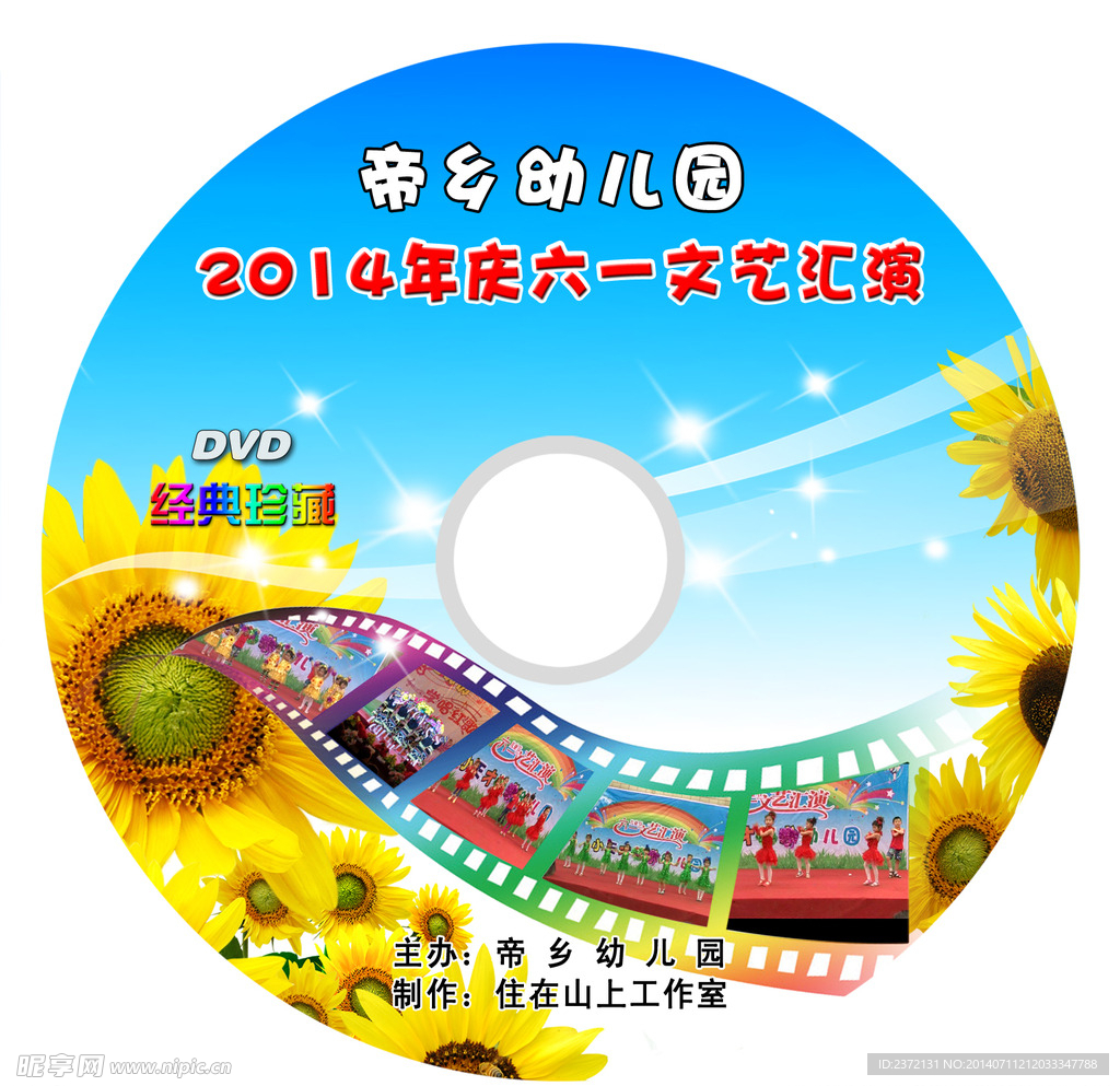六一DVD光盘封面