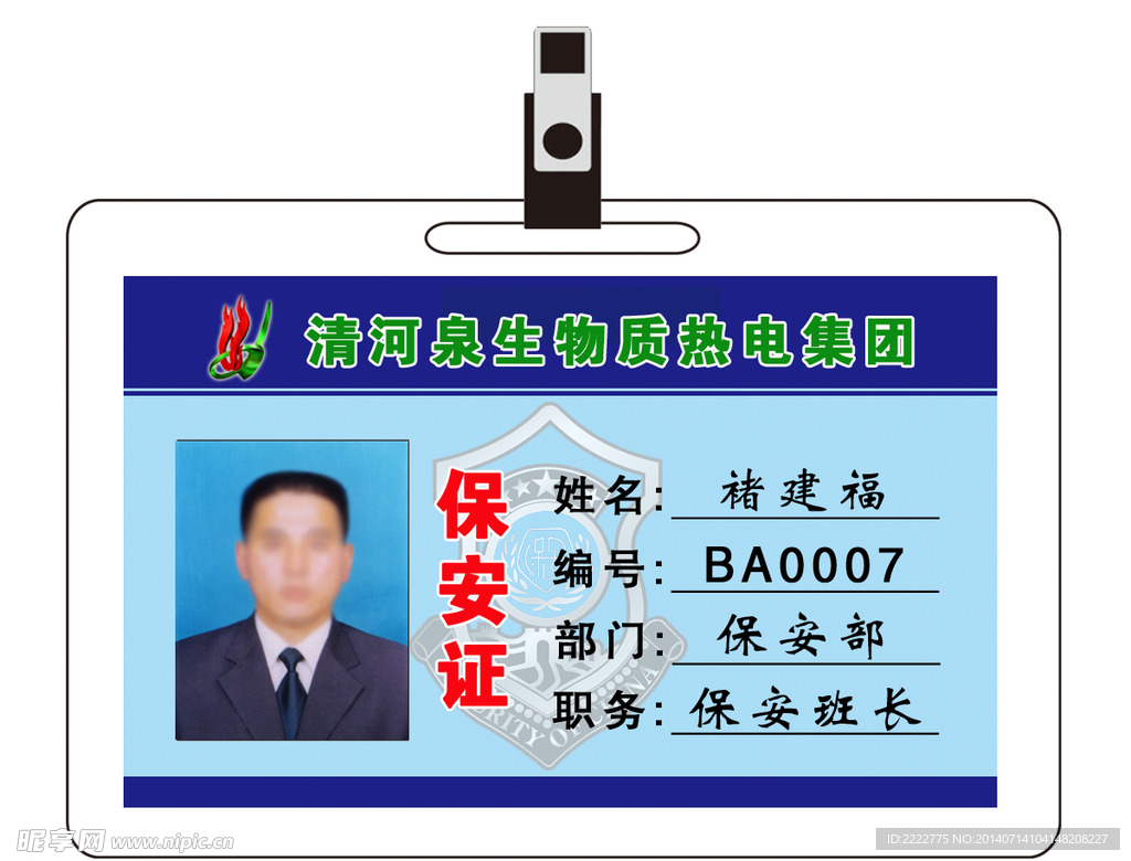 保安证