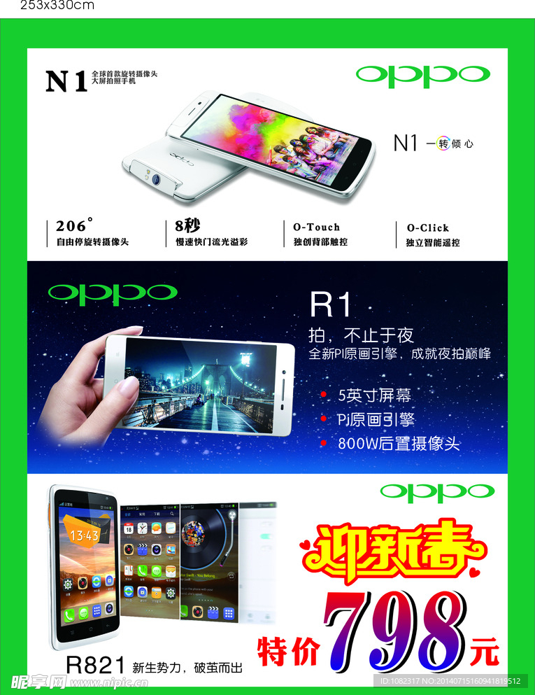oppo手机海报