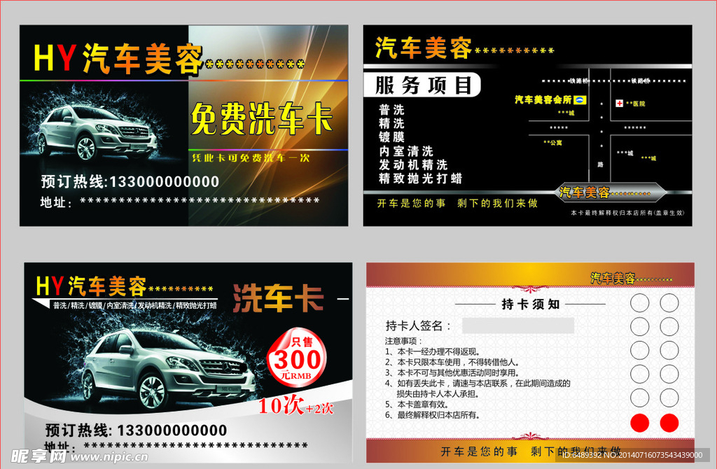 洗车美容代金卷
