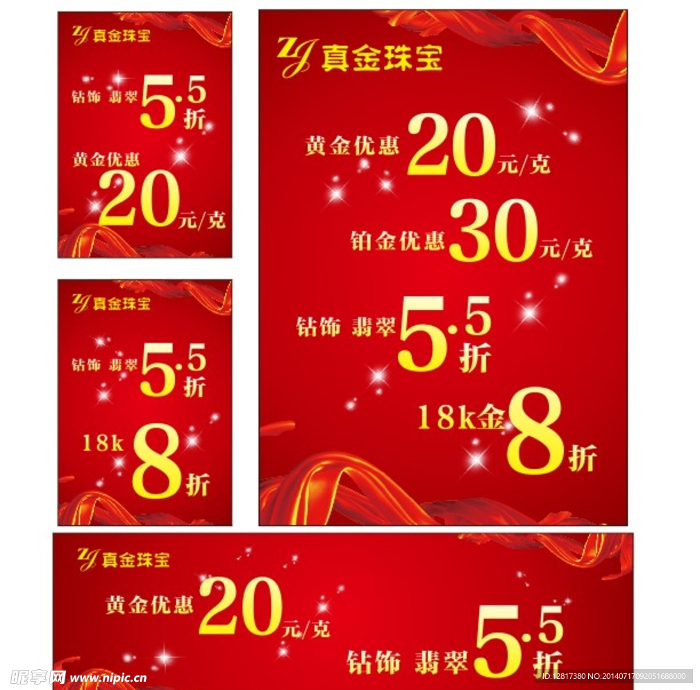 真金珠宝