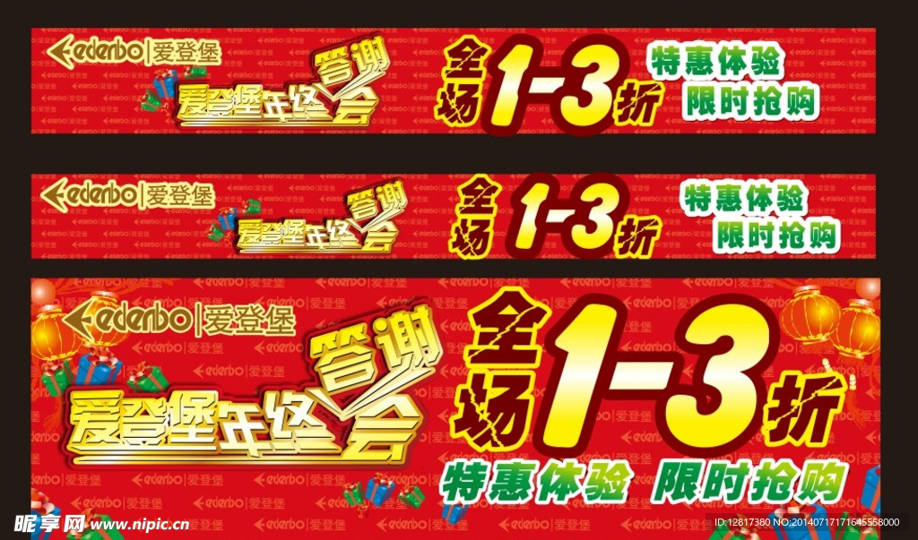 爱登堡