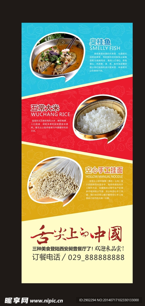 菜品易拉宝