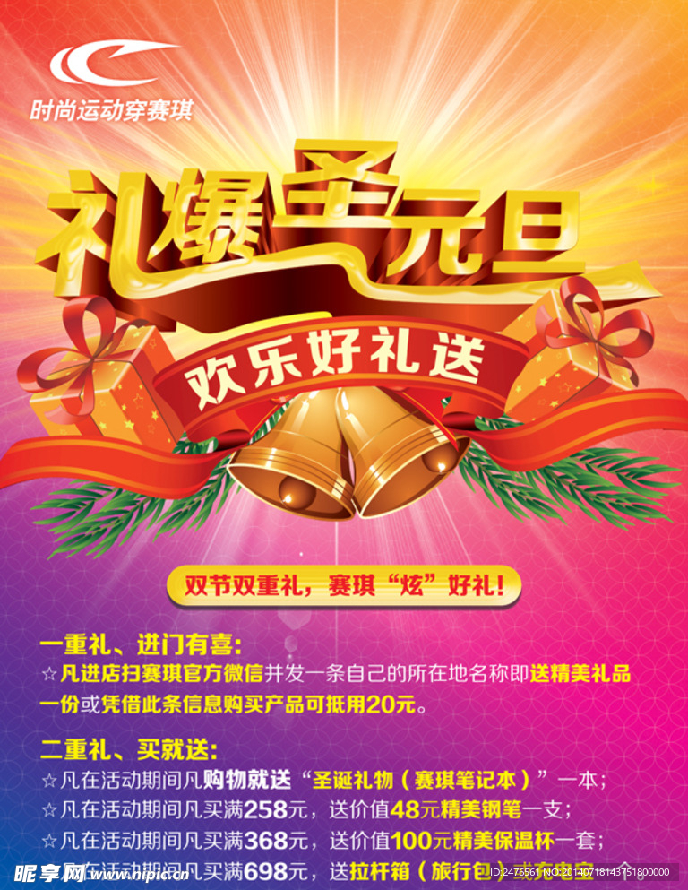 礼爆圣元旦