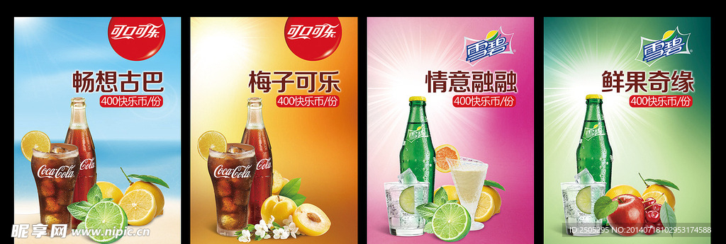 饮料果汁系列海报