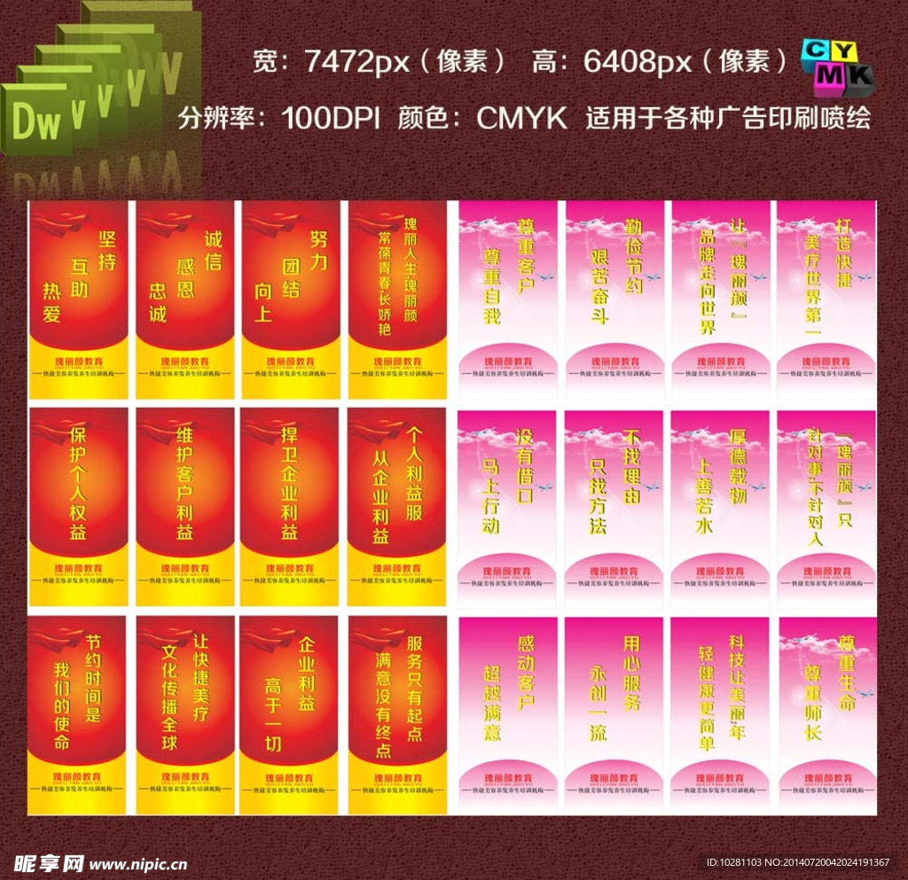 企业文化展板