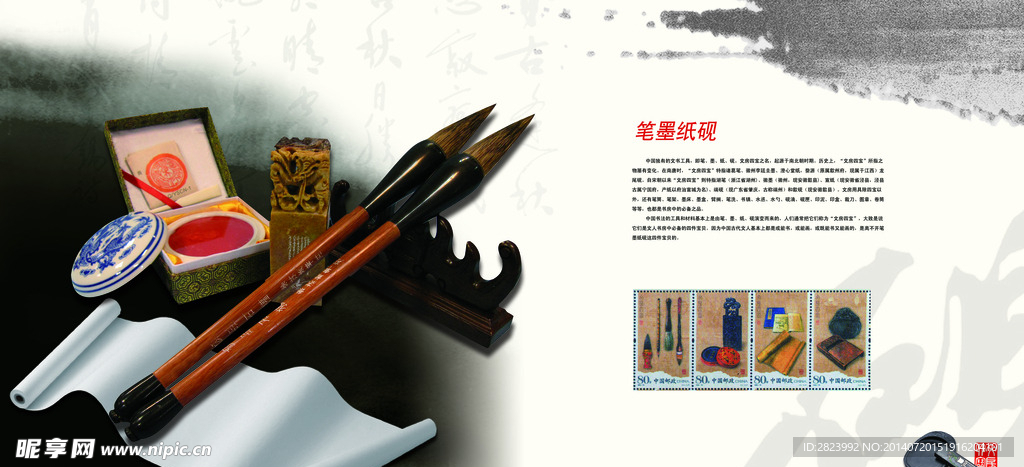 笔墨纸砚展板